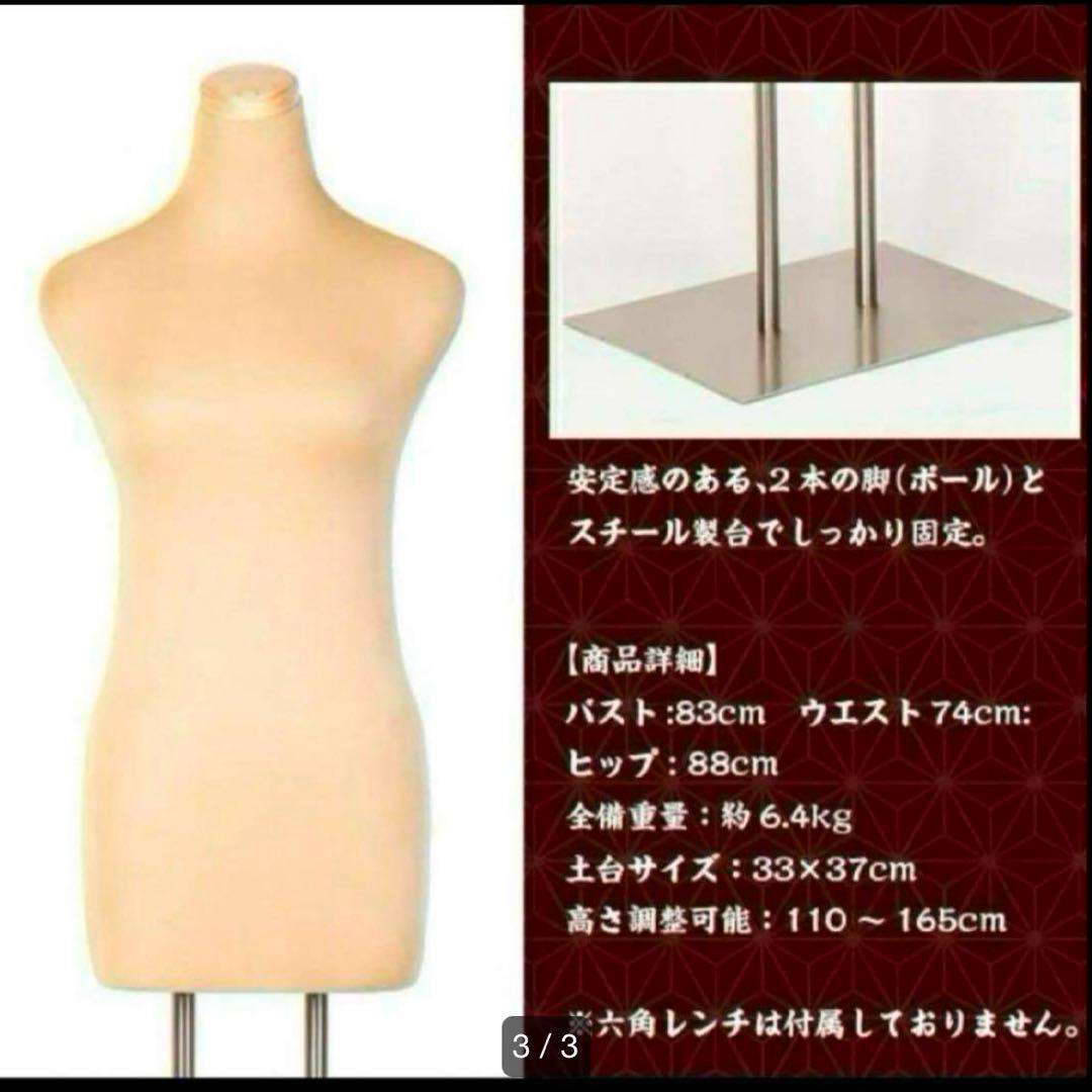 ★マネキン★ トルソー レディース 和装 着付け ぐらつかない ベージュ