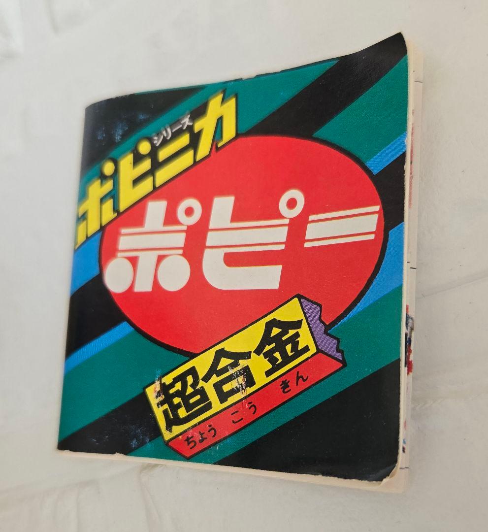 レア！☆キョーダイン☆スカイゼル超合金