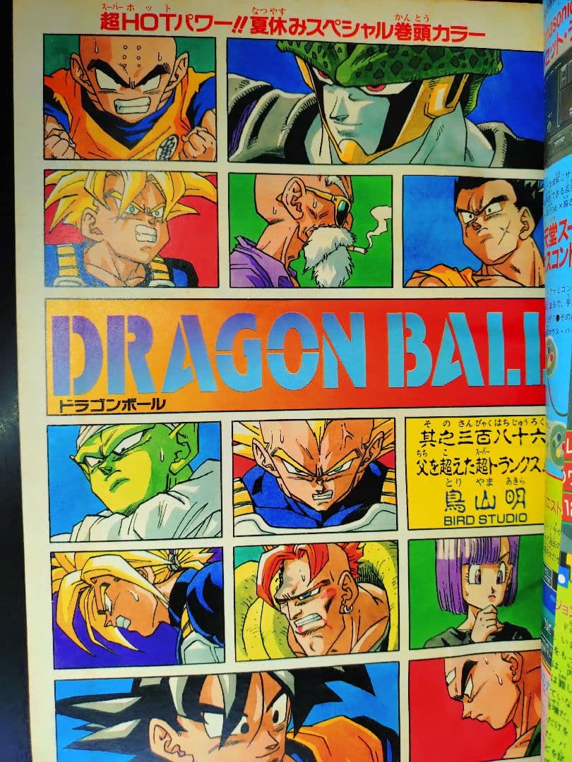 【週刊少年ジャンプ1992年36-37号】読切トランクス たった一人の戦士 c