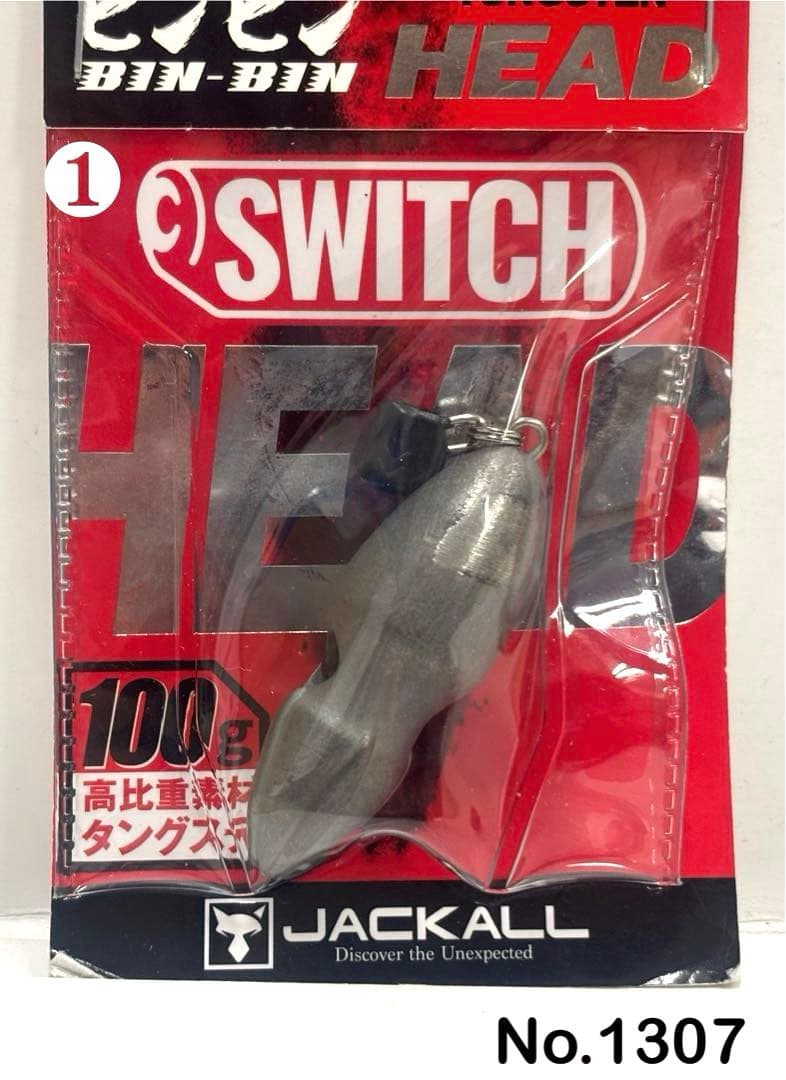 No.1307 TG SWITCH HEAD 100g 3個