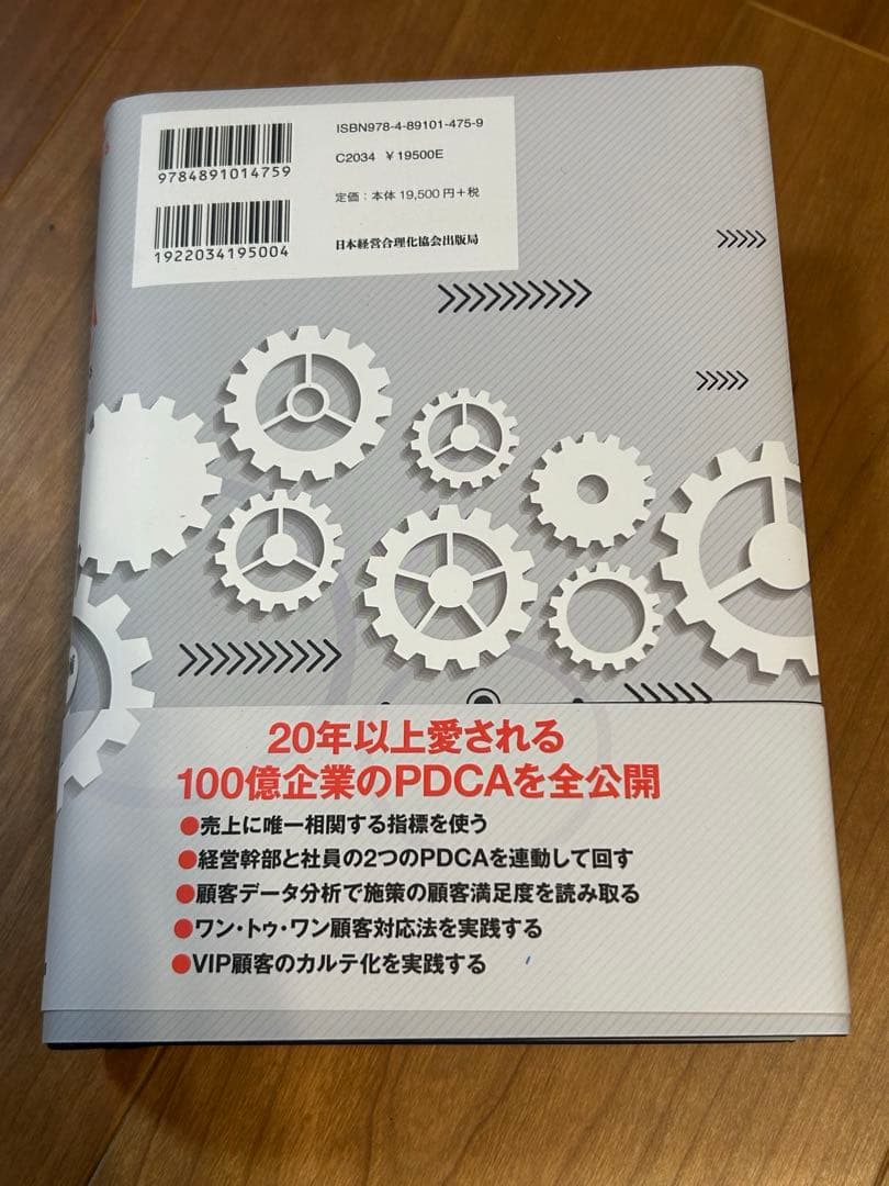 【新品】100億PDCAマニュアル