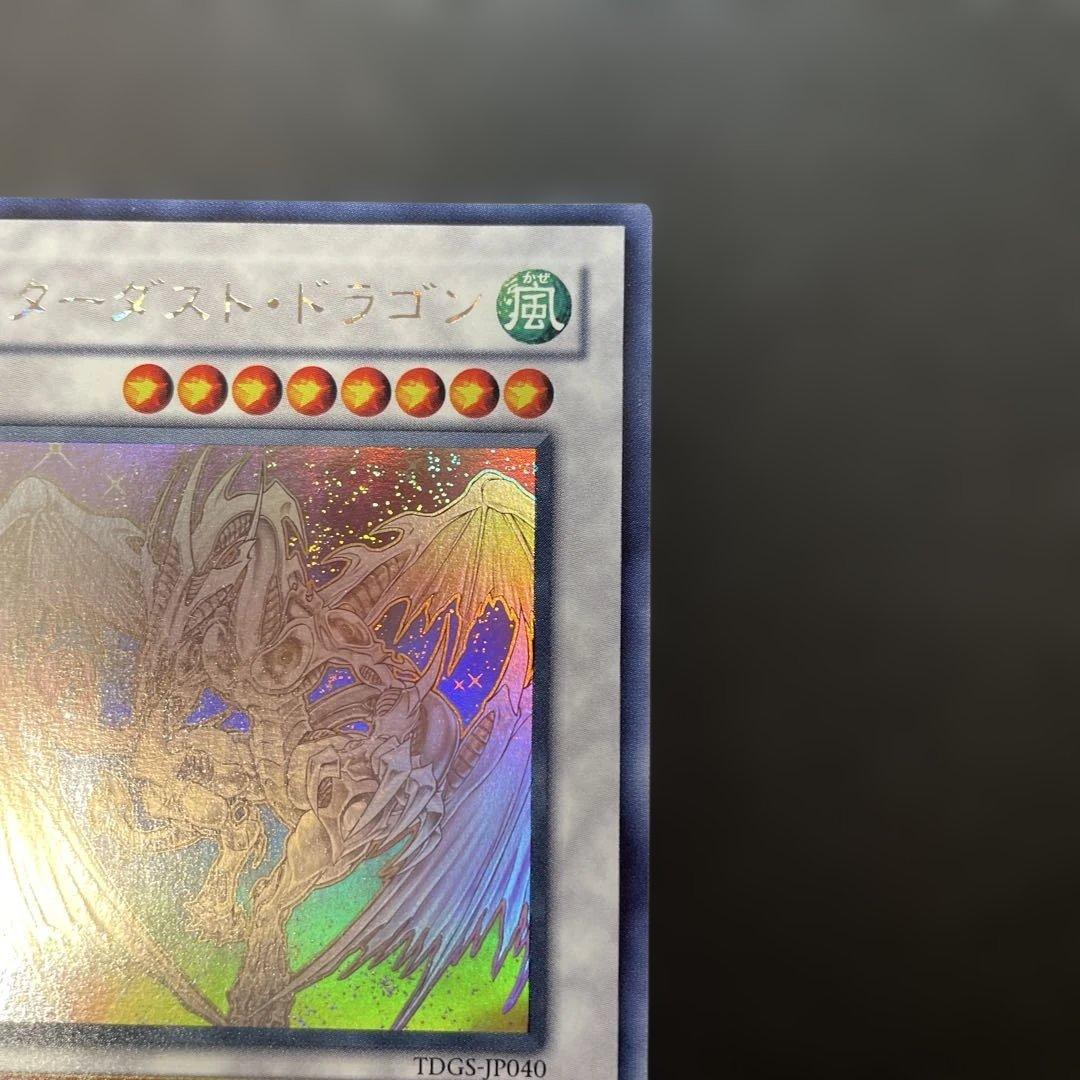 遊戯王　スターダストドラゴン　ホロ　TDGS-JP040 2s