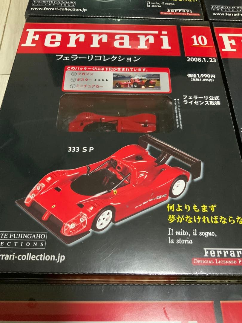 新品 お買得品 フェラーリコレクション9台 アシェット 未開封