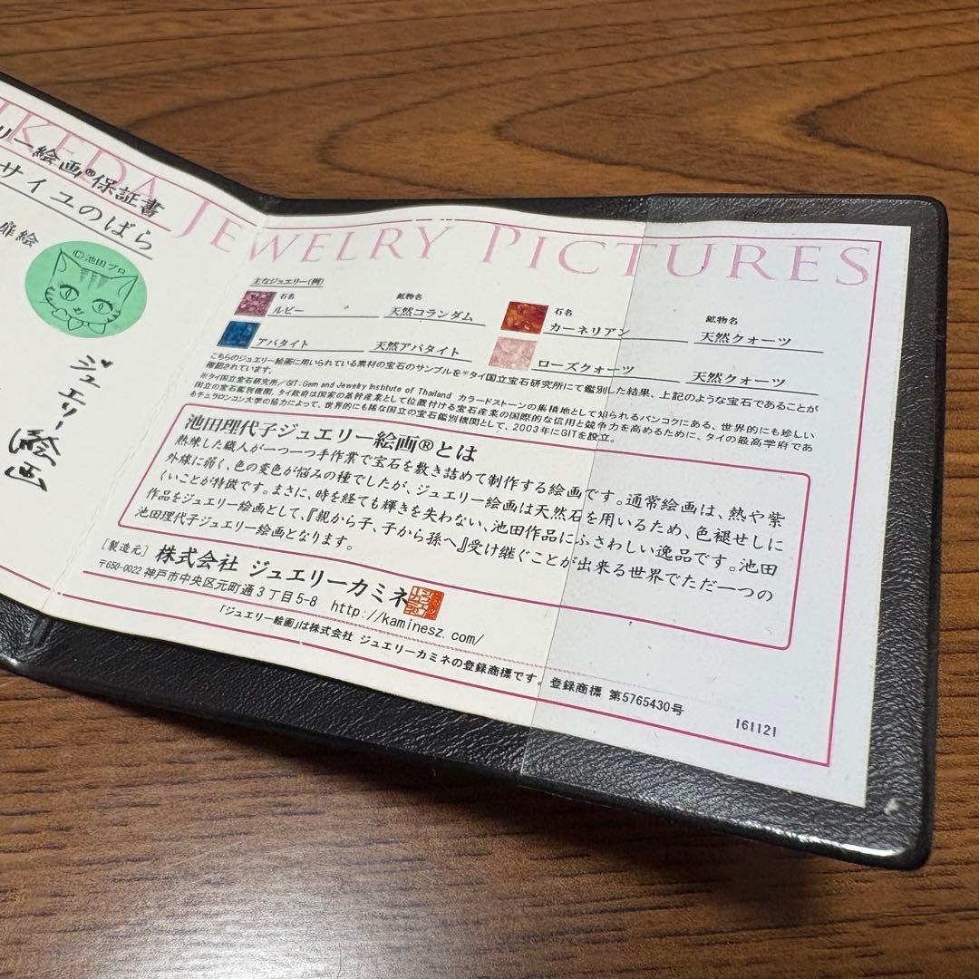 ベルサイユのばら　オスカル　ジュエリー絵画　ベルばら　池田理代子