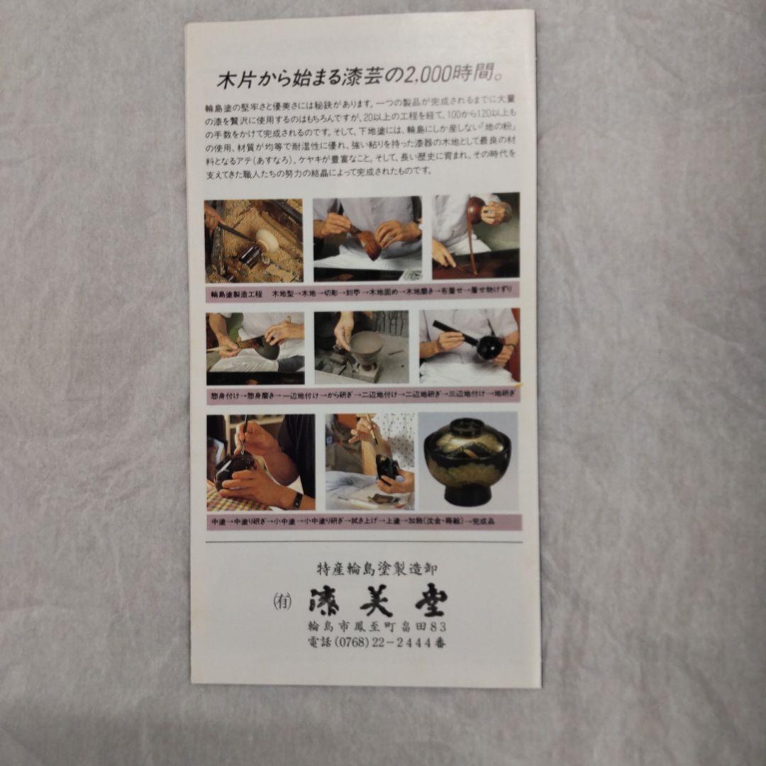 輪島塗漆器 文箱 花柄 金箔装飾