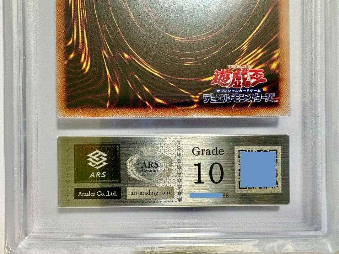 ARS10 カオス・ソルジャー プリズマ 鑑定書付 当選通知書付 63