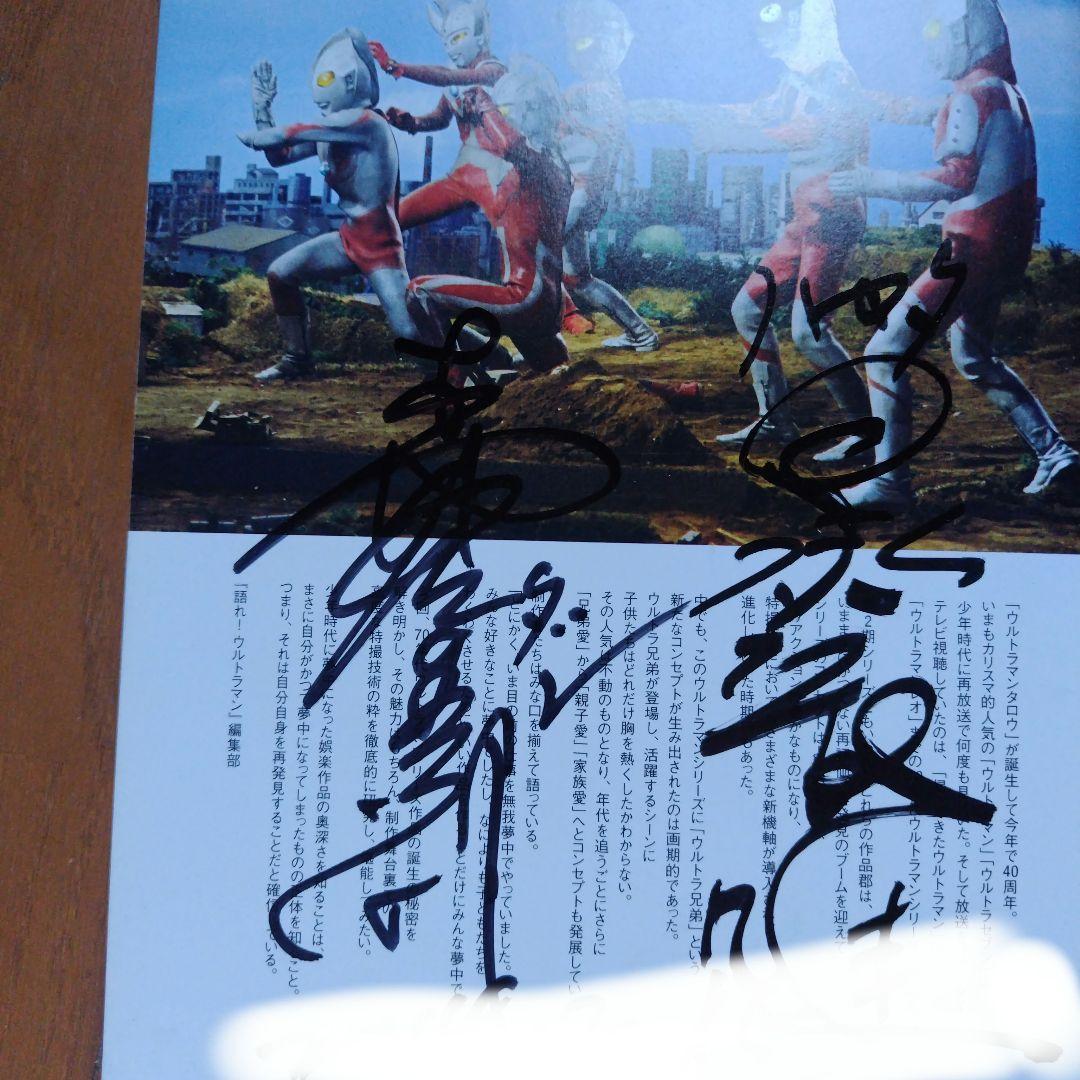 ウルトラマン特集号 直筆サイン入り