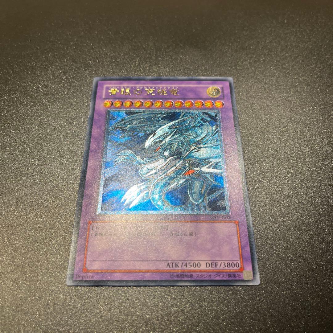 遊戯王カード 青眼の究極竜 ブルーアイズ・アルティメットドラゴン（レリーフ）