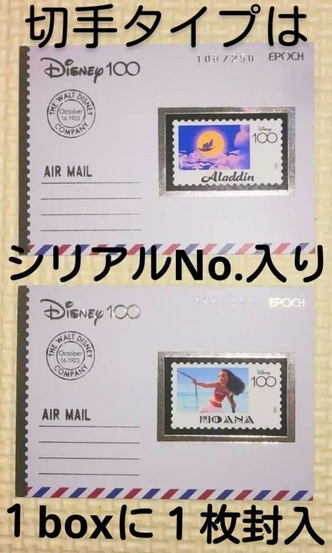 ディズニー創立100周年エポック 2023プレミアエディションカード　12box