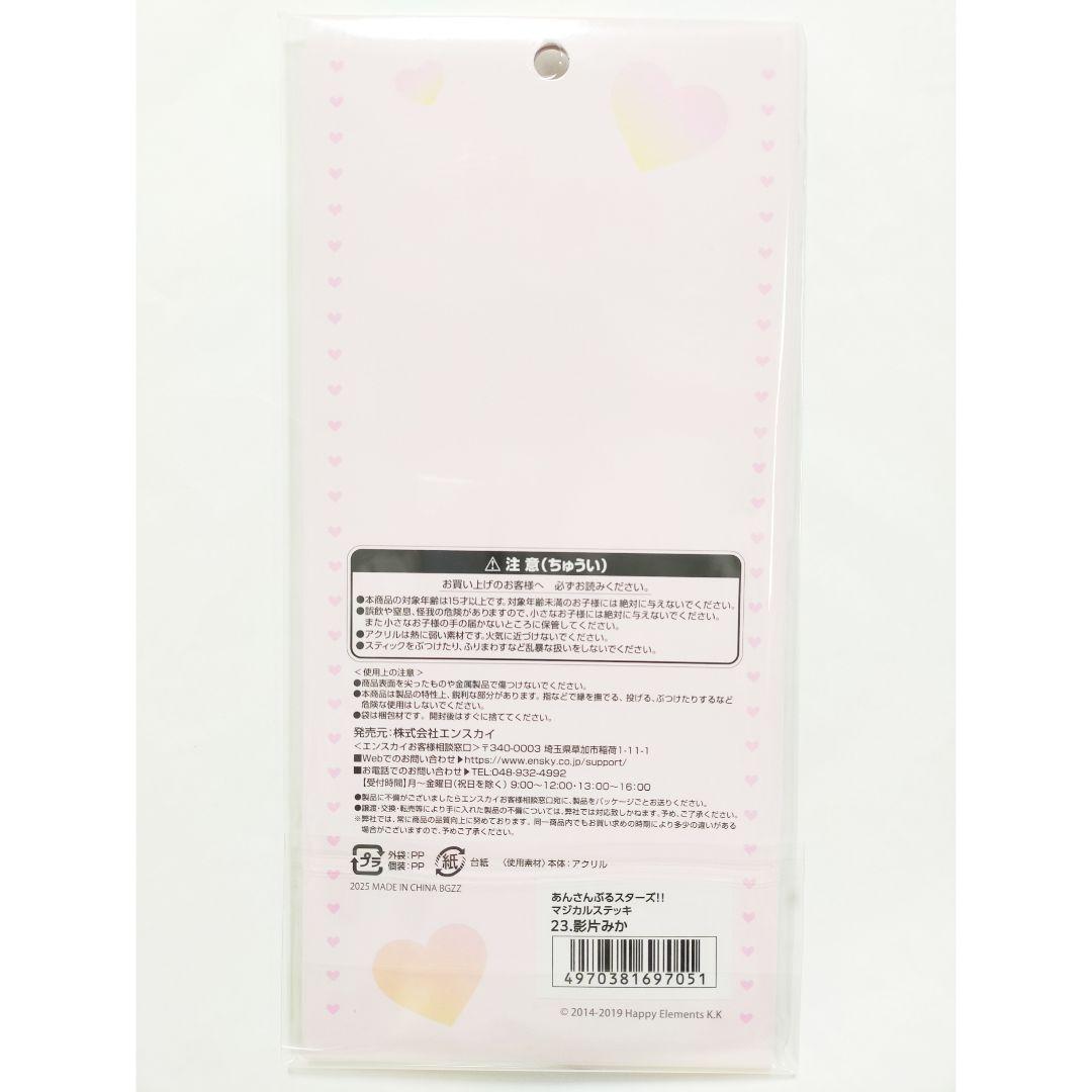 あんスタ 宗 みか マジカルステッキ ◆新品未開封◆