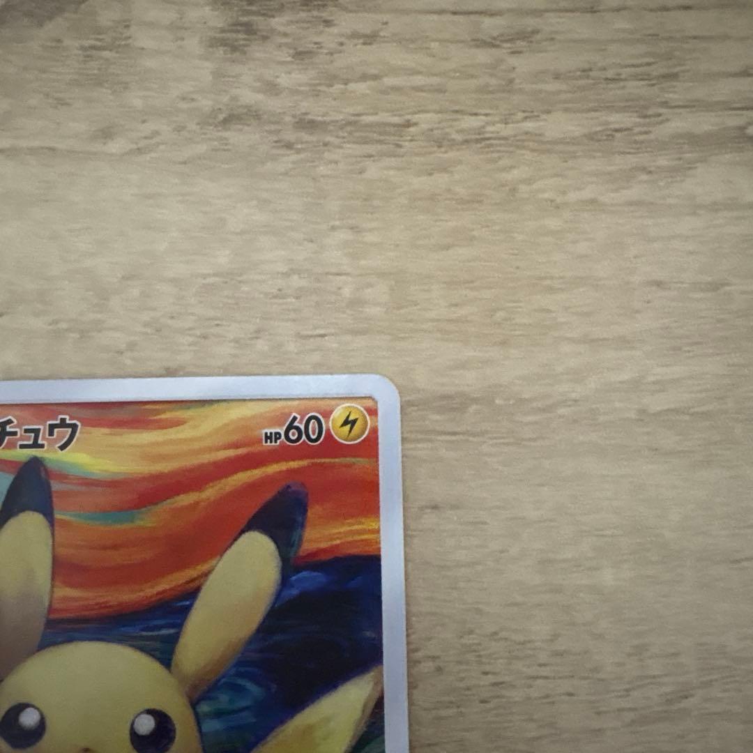 ピカチュウ：ムンク展×ポケモンカードゲーム PROMO SM-Pプロモカード