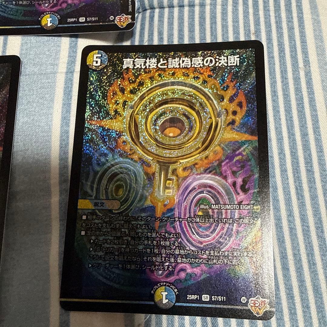 デュエルマスターズ パーフェクト・ペテンシー 3枚