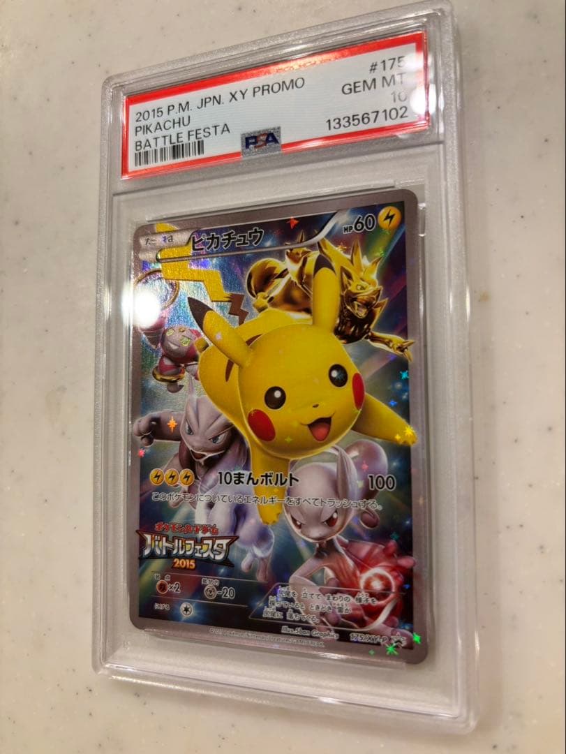 ‼️PSA10‼️バトルフェスタ2015ピカチュウPROMO XYシリーズ