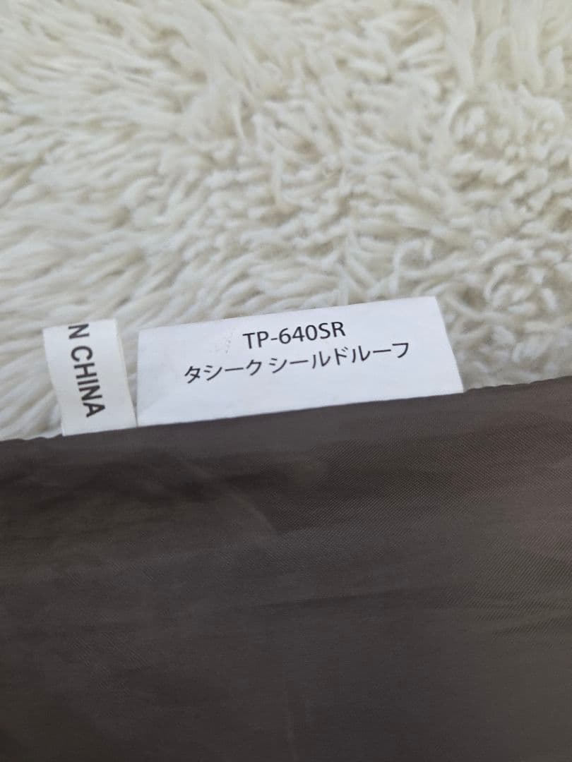 【美品】スノーピーク タシーク シールドルーフ TP-640SR