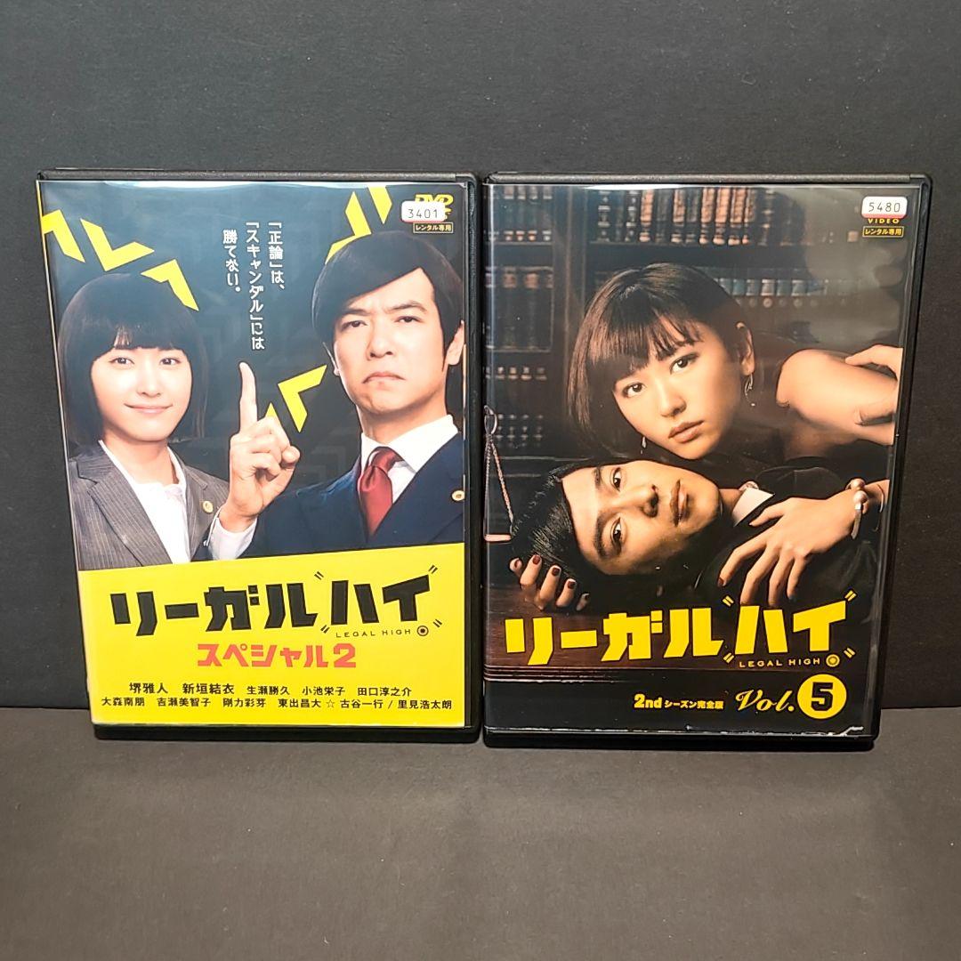 新品ケース付 リーガルハイ 2nd 7巻セット 完全 スペシャル