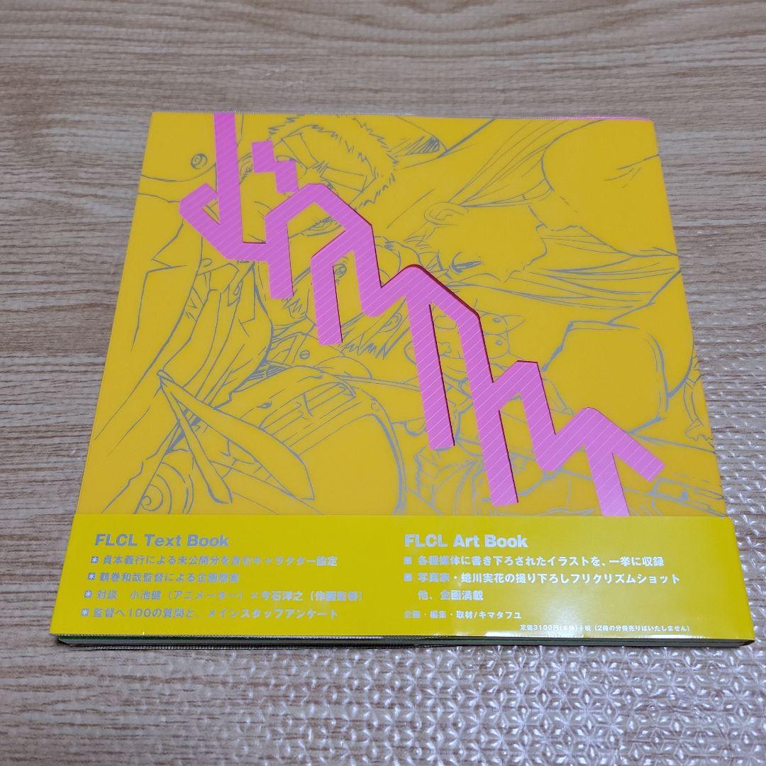 フリクリズム フリクリ　デザインワークス　FLCLSM