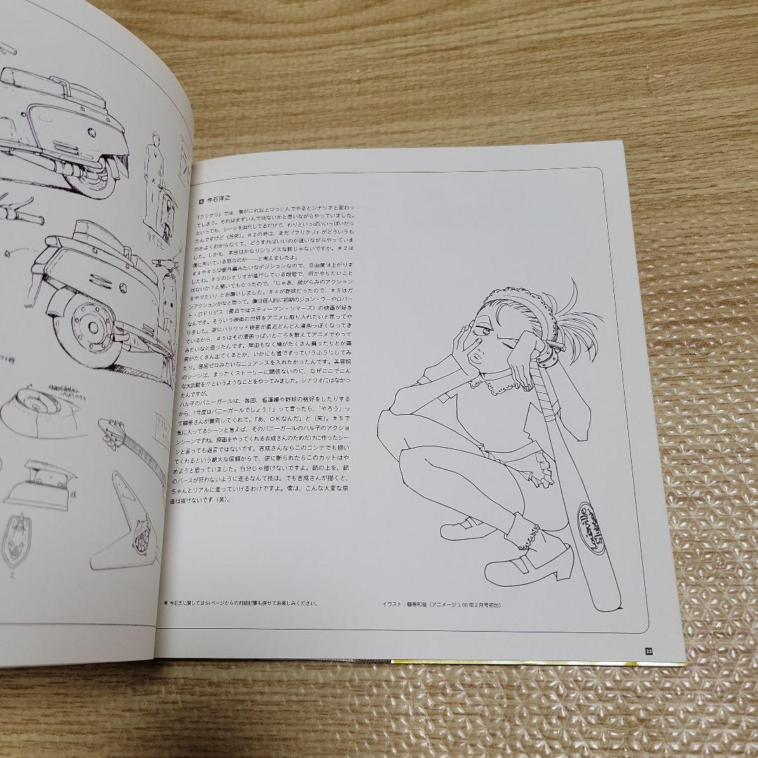 フリクリズム フリクリ　デザインワークス　FLCLSM