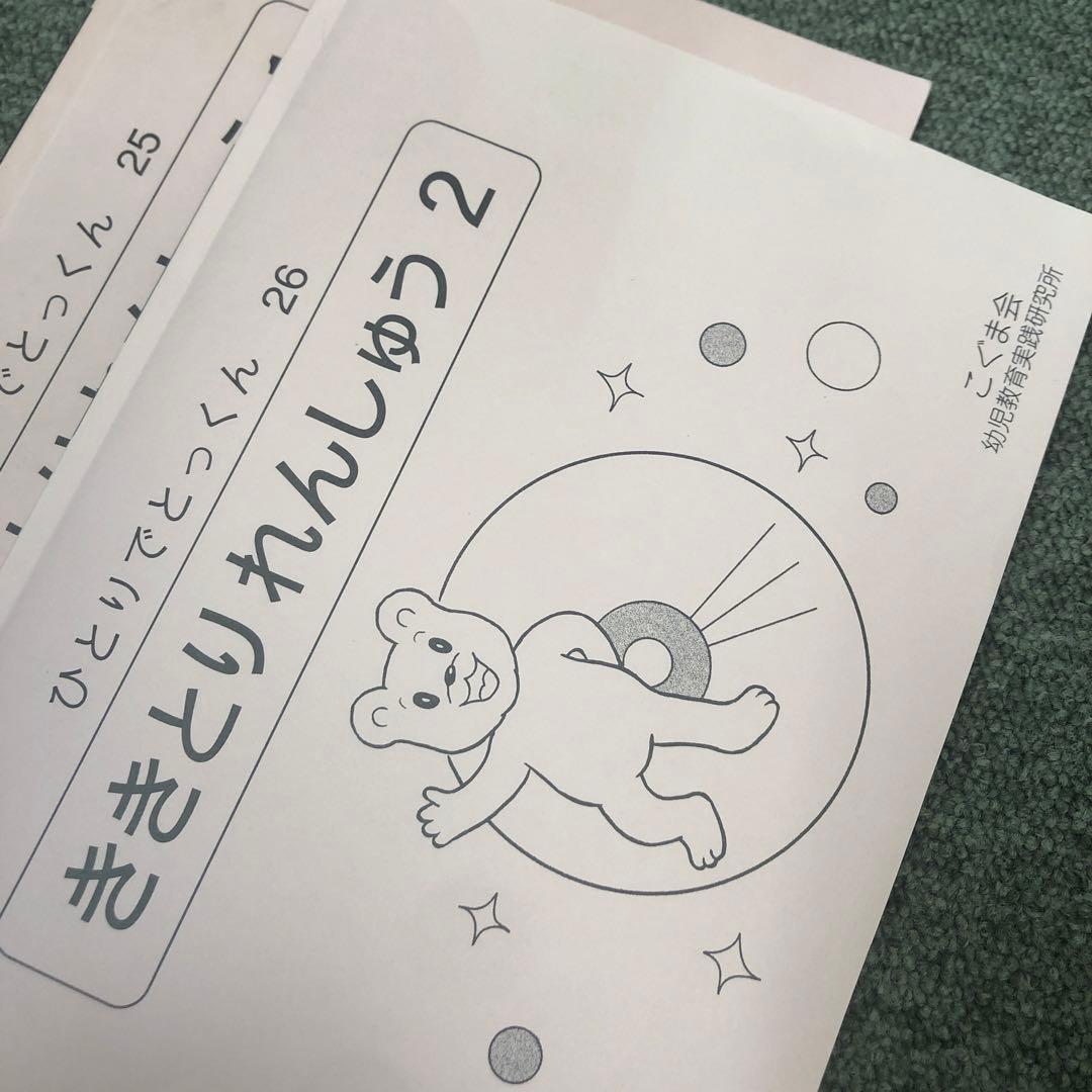こぐま会　ひとりでとっくん50冊　中古　小学校受験 状態おおむね良品