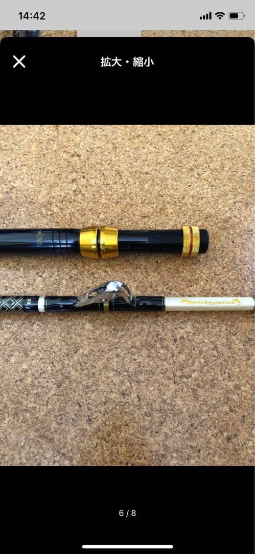 トローリングロッド UB-80 新品