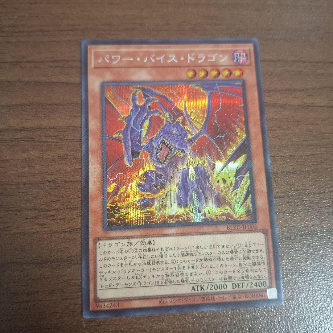 レッドデーモンズデッキパーツ＆調和ノ天救竜