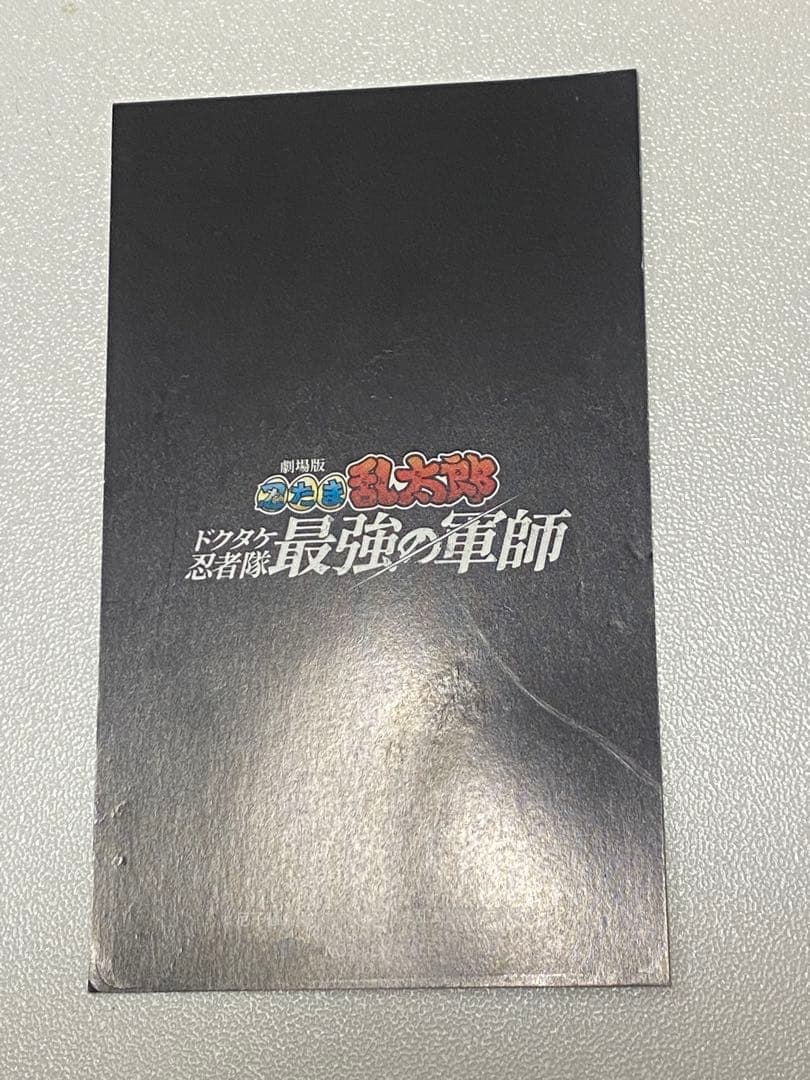 忍たま乱太郎　MOVIXあまがさき限定 描き下ろしメッセージカード　土井先生