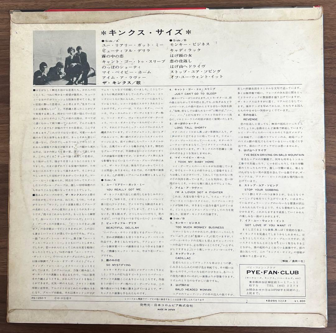 【LP/国内初版】The Kinks / Kinks Size