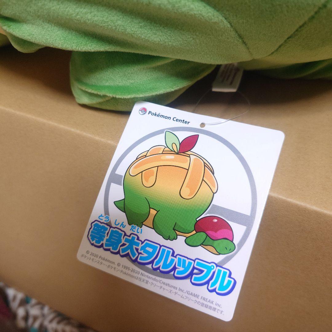 ポケモン　タルップル　等身大　ぬいぐるみ