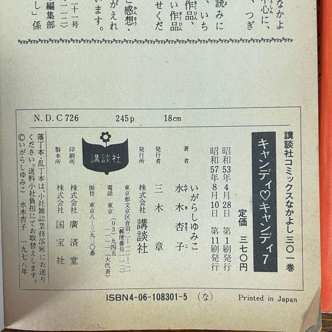 【レア】キャンディキャンディ 全巻セット