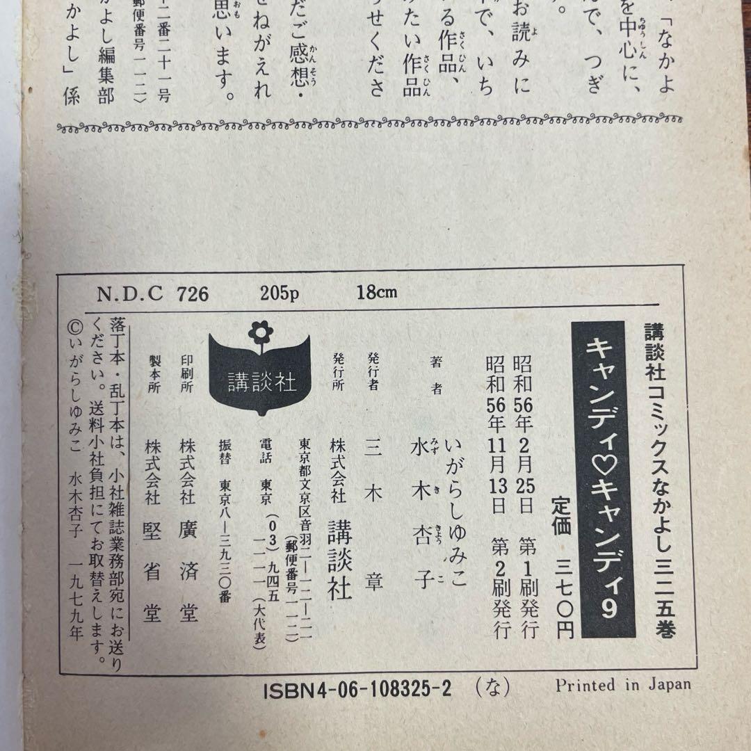 【レア】キャンディキャンディ 全巻セット