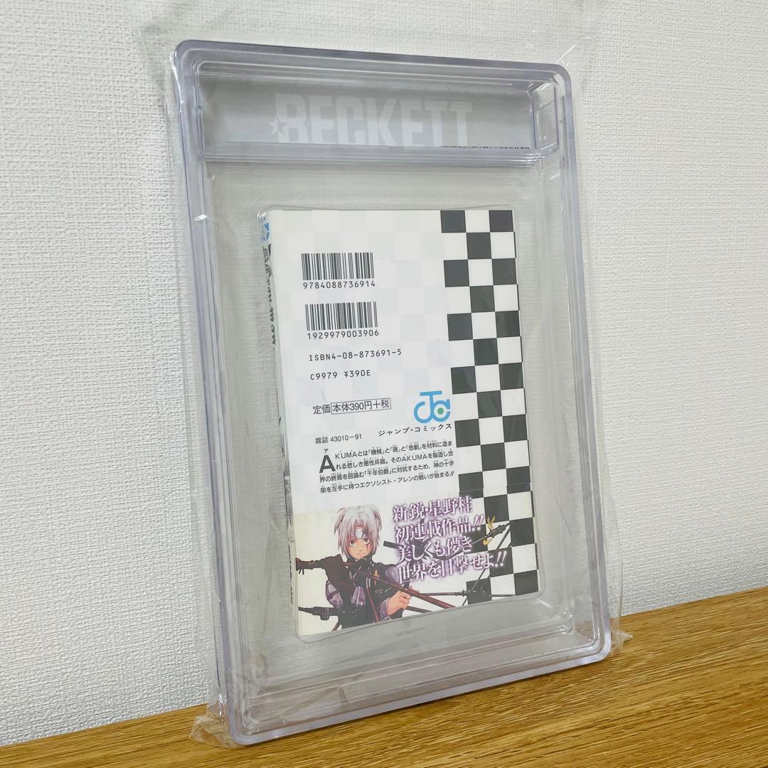 D Gray man 1巻 BGS9.6 初版 帯付き