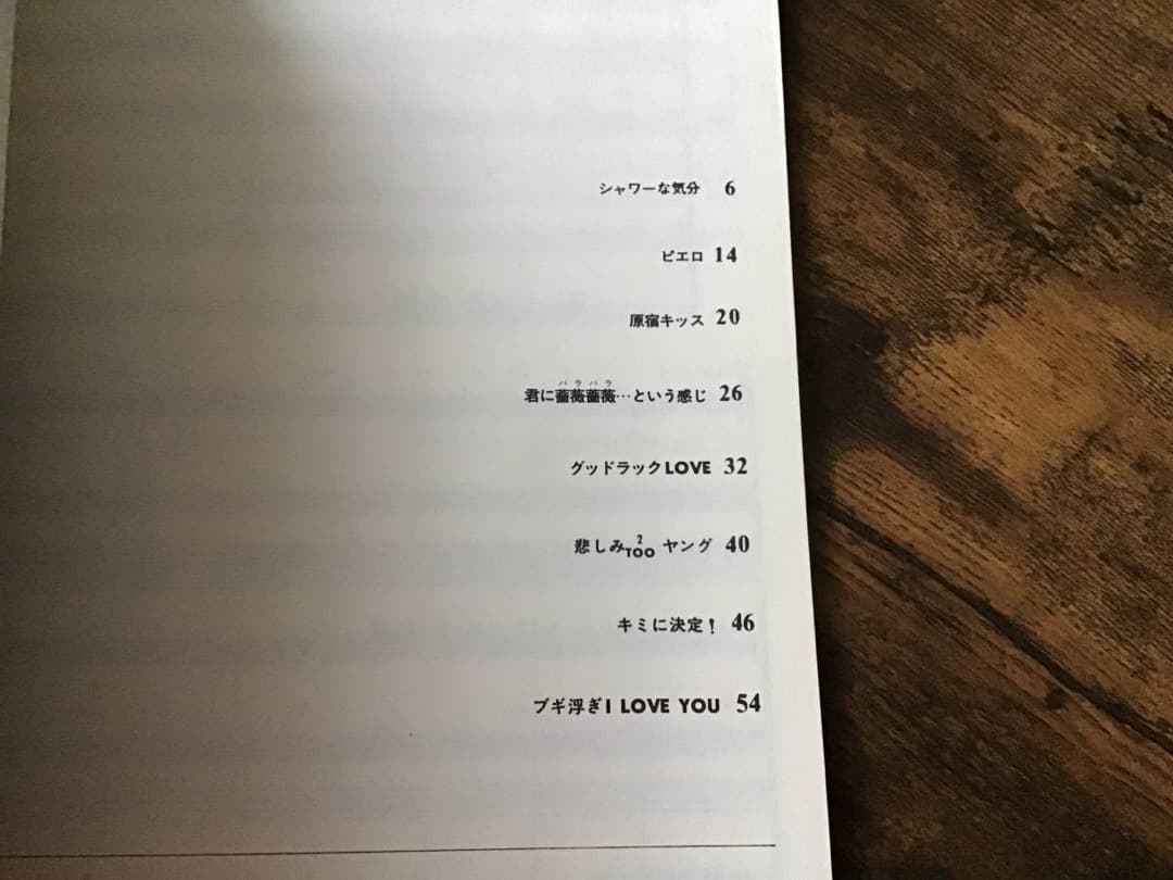 ★未使用新古品/楽譜/田原俊彦/TOSHI/タブ譜/バンドスコア