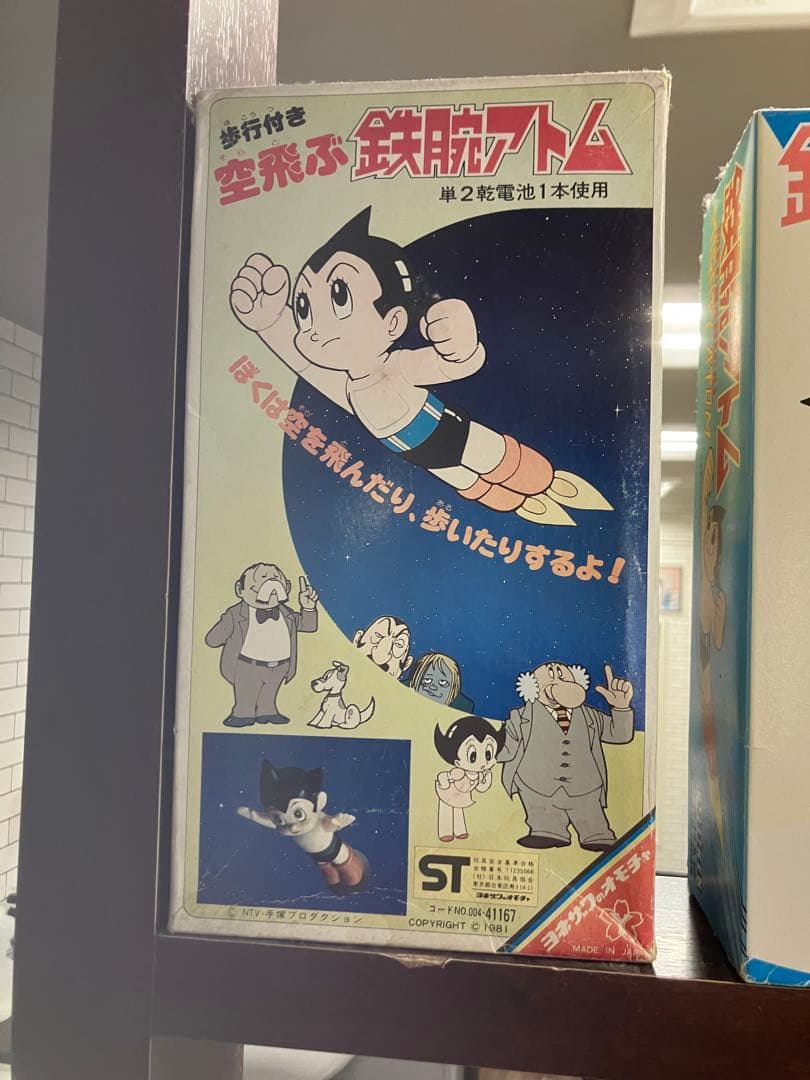 鉄腕アトム フィギュア 約30cm