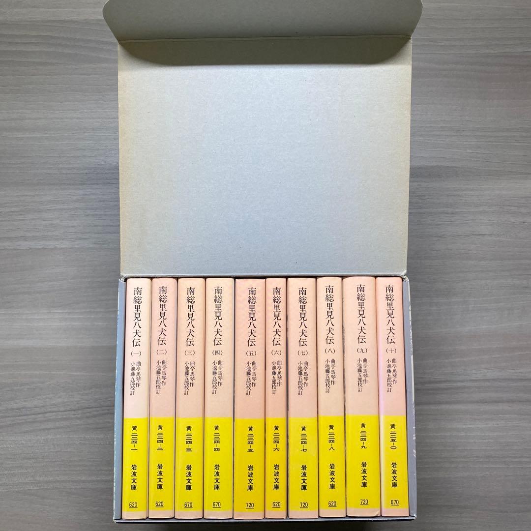 南総里見八犬伝 全10巻揃い 曲亭馬琴 岩波文庫 外箱付き