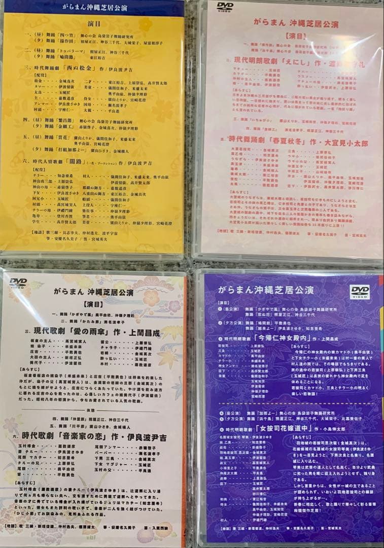 沖縄芝居DVD（新品4枚セット）