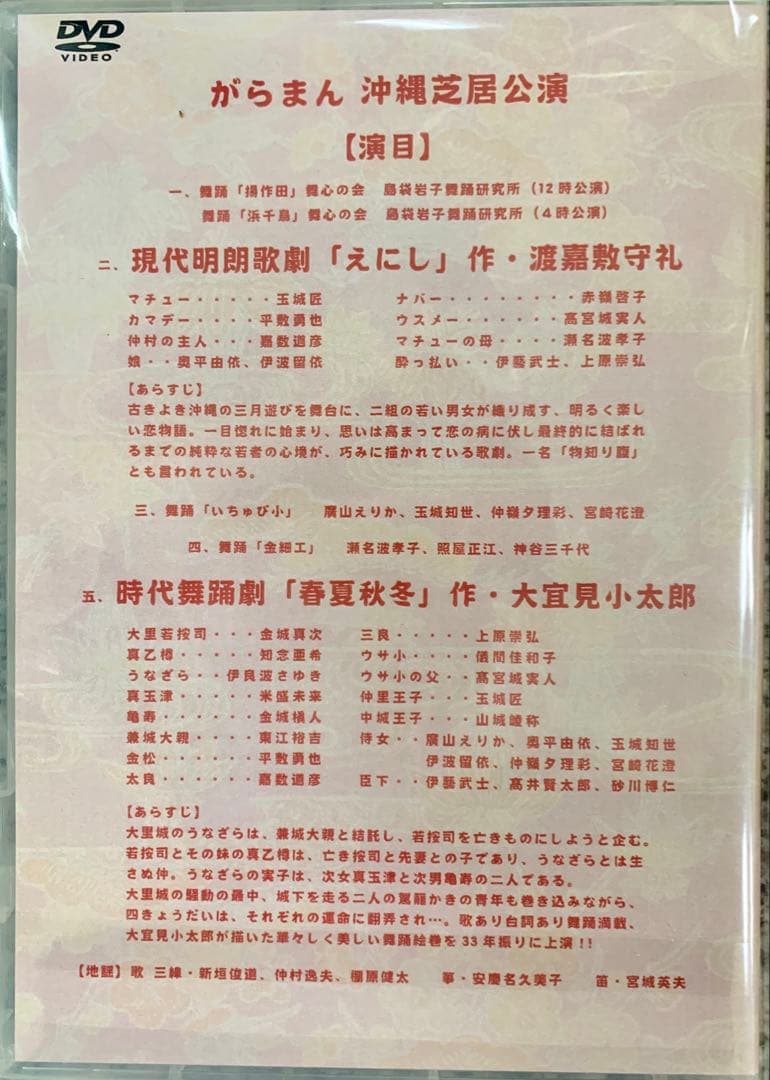 沖縄芝居DVD（新品4枚セット）