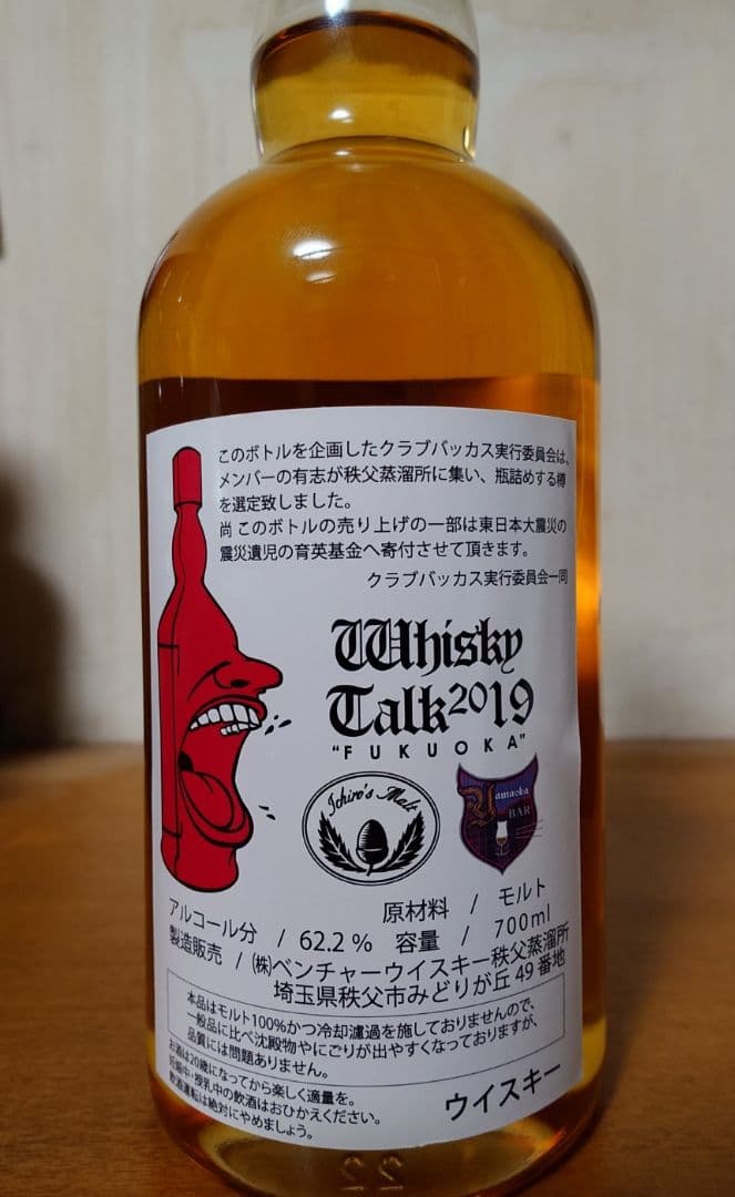 【ウイスキートーク福岡】イチローズモルト　月と失われゆく動物　アオウミガメ