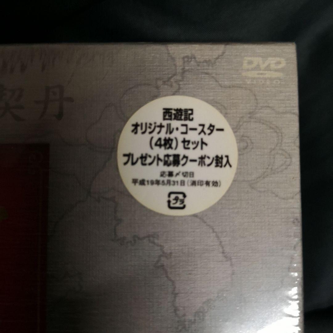 西遊記 II DVD BOX