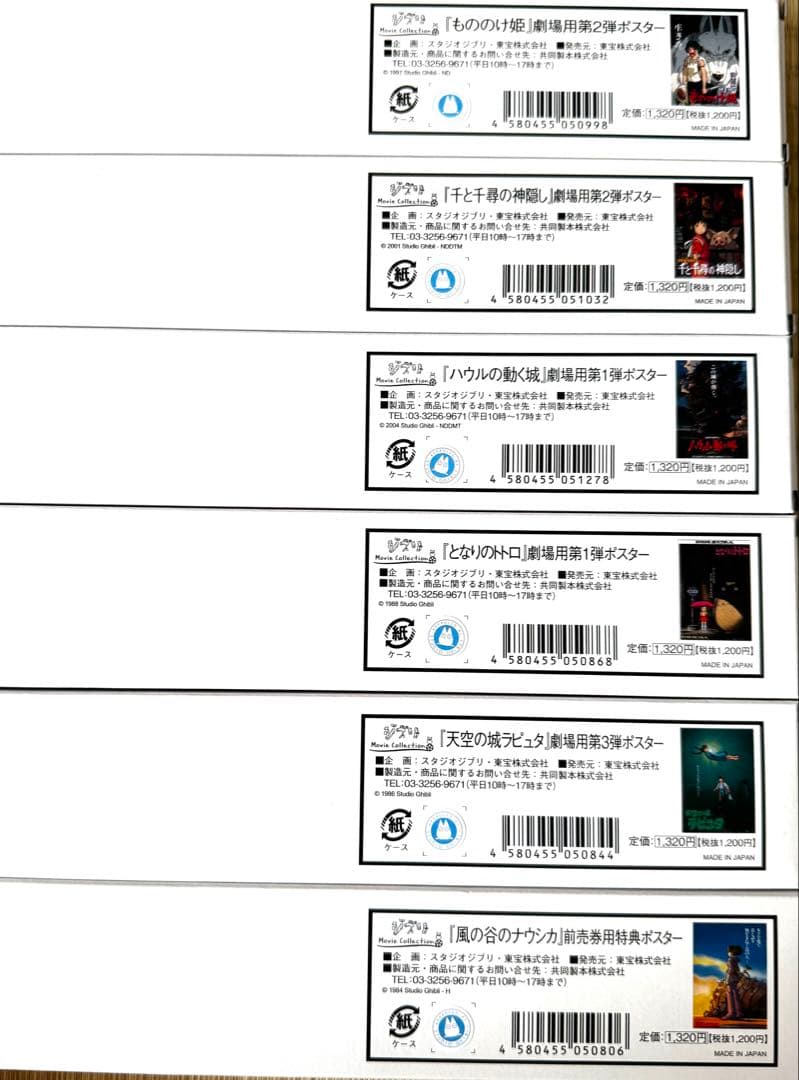 ジブリ　B2ポスター　人気　新品未開封　トトロ　ラピュタ　ナウシカ　もののけ