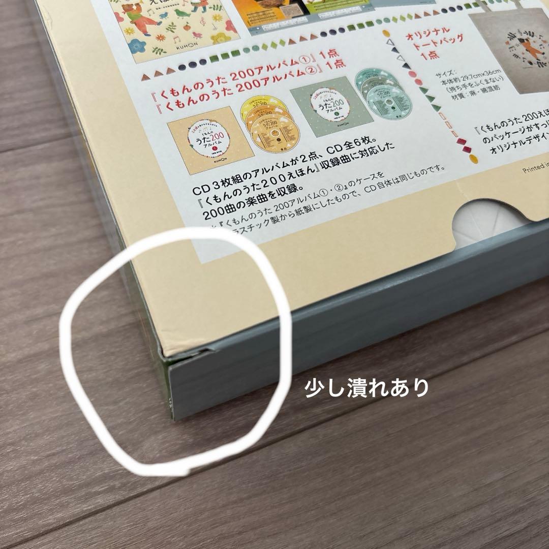 【くもん】うた200えほん＆CDセット