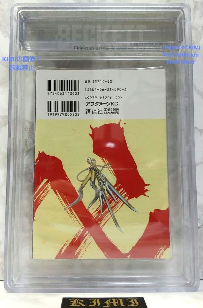 初版 無限の住人 1 1994 BECKETT 8.5 Blade of the