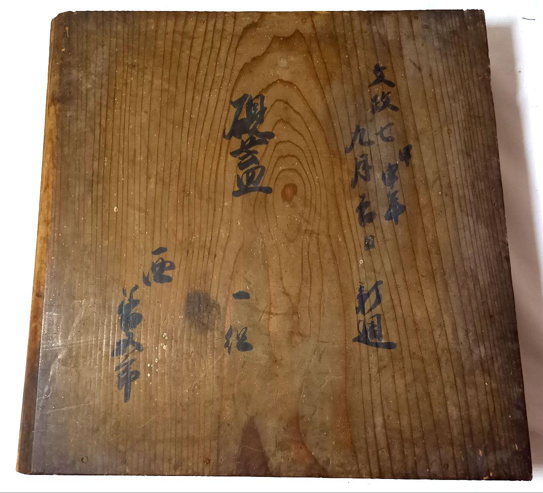 【最終価格】【時代物:文政1825年】金蒔絵 草花文 角盆 2枚揃 共箱　封書付