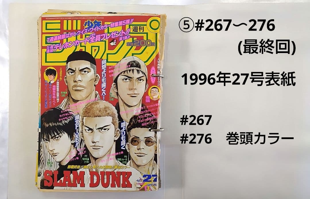 ジャンプ切り抜き　SLAM DUNK スラムダンク　45話分　おまけ付き