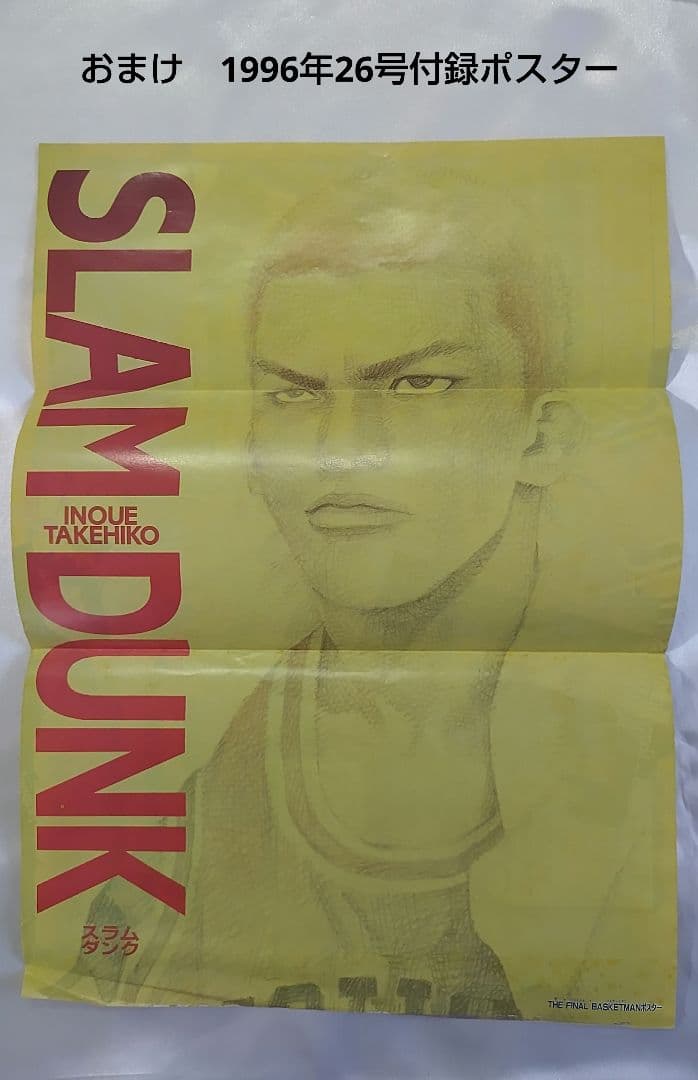 ジャンプ切り抜き　SLAM DUNK スラムダンク　45話分　おまけ付き