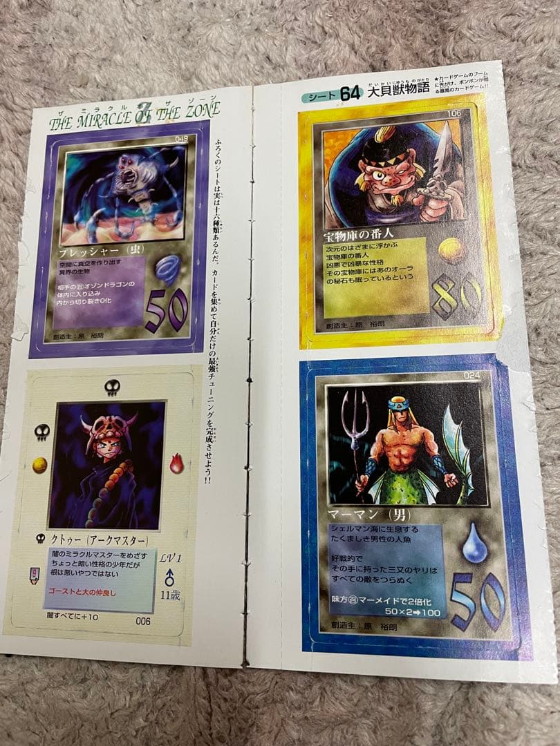 MOZ ザミラクルオブザゾーン　ボンボン付録