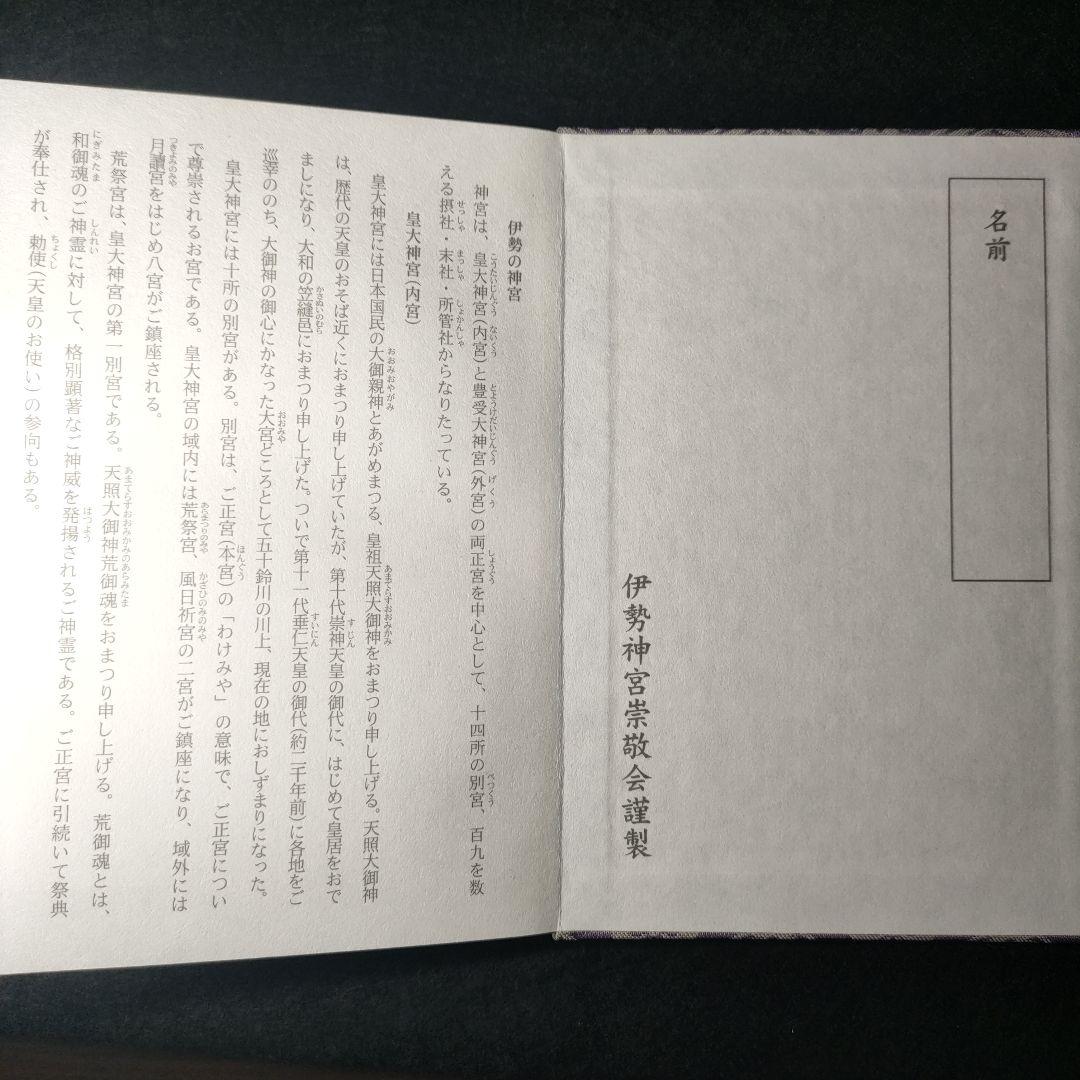 神宮（伊勢）御朱印　令和3年7月10日