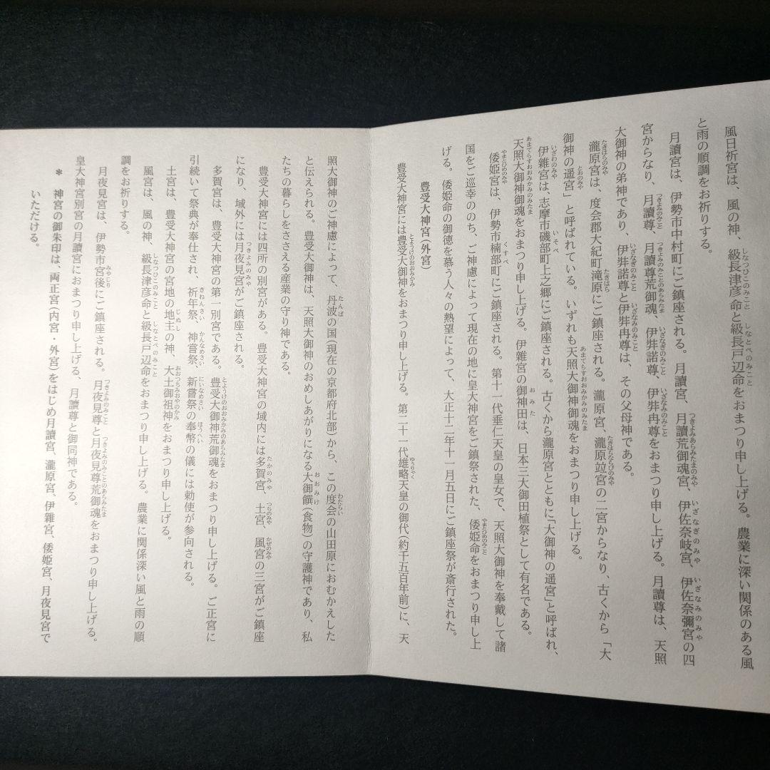 神宮（伊勢）御朱印　令和3年7月10日