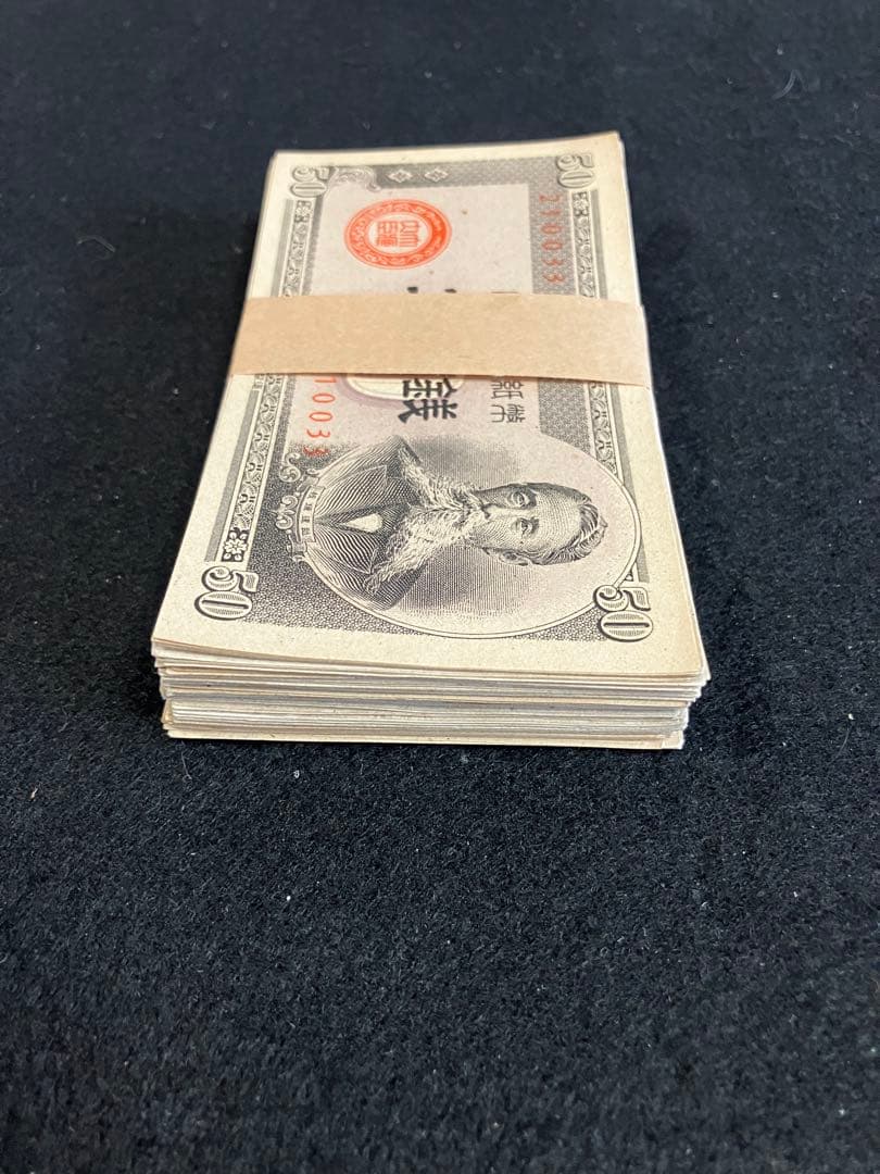 旧紙幣　古札　帯付き　政府紙幣B号50銭　板垣50銭　未使用　100枚束　A11