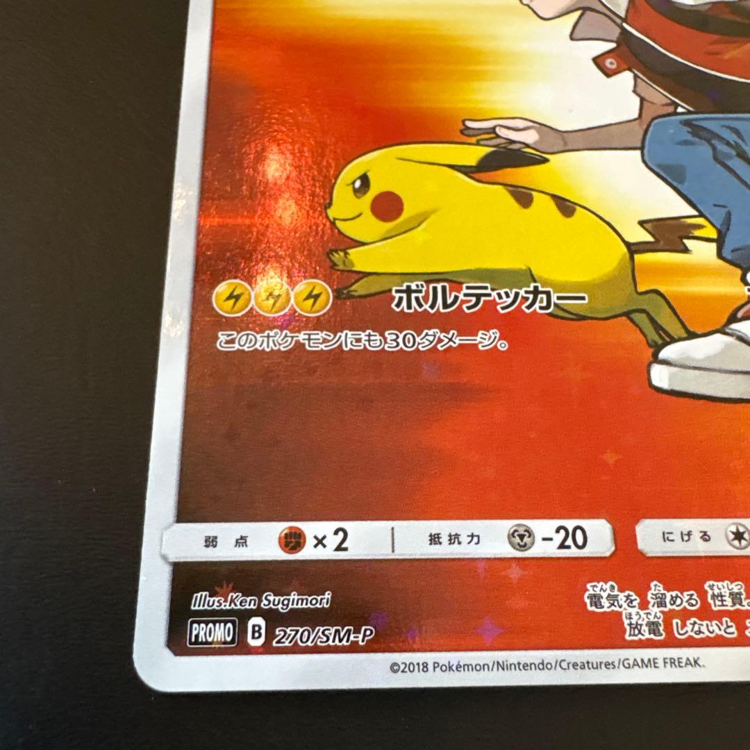 レッドのピカチュウ　ポケモンセンター オープン20周年記念 PROMO