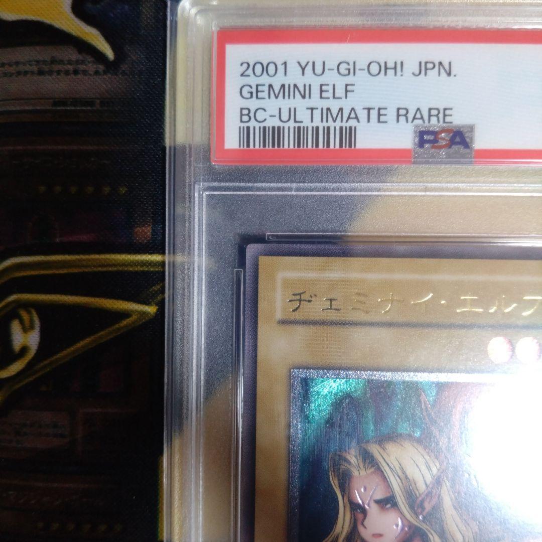 特別セール！　遊戯王　ヂェミナイエルフ　レリーフ　アルティメットレア　PSA10
