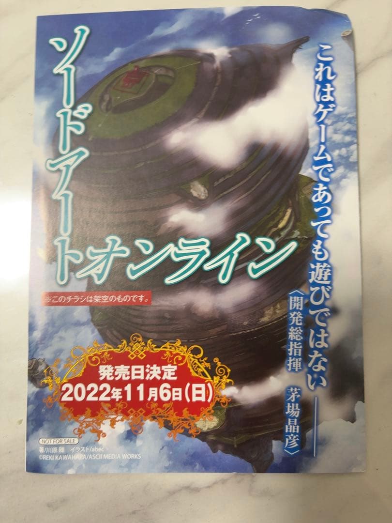 ソードアート・オンライン クリアファイル